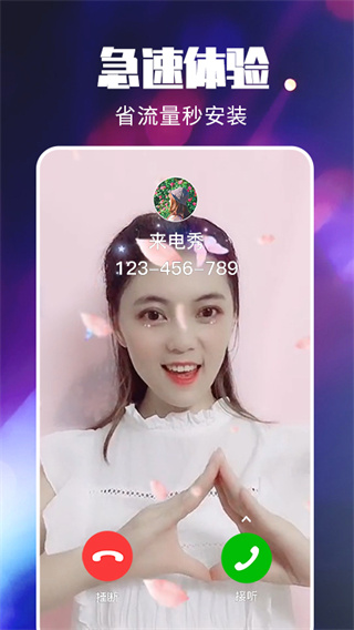 嗨来电app(更名为来电视频秀)3