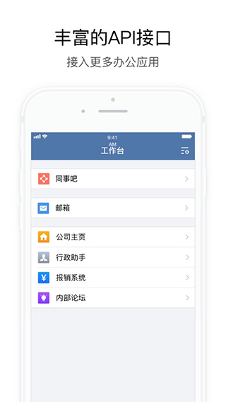 企业微信私有部署app3