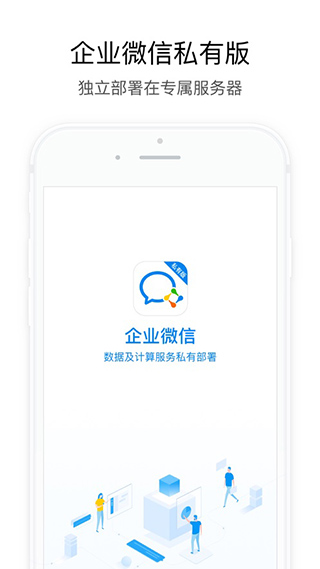 企业微信私有部署app5