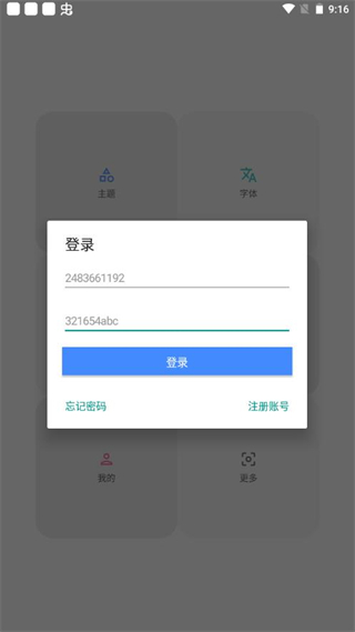 vivo主题修改器最新版2