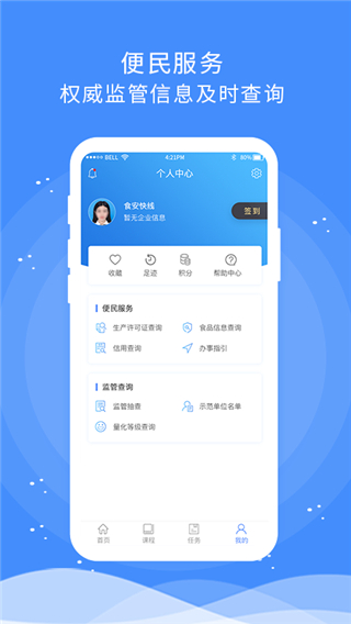 食安快线通用版app2