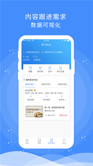 食安快线通用版app3