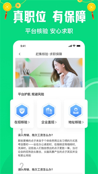 赶集直招app3