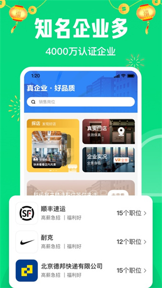 赶集直招app4