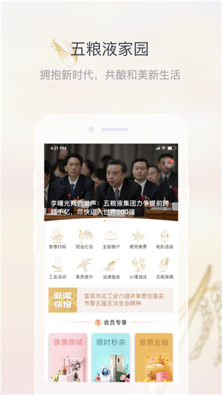 五粮液家园app5