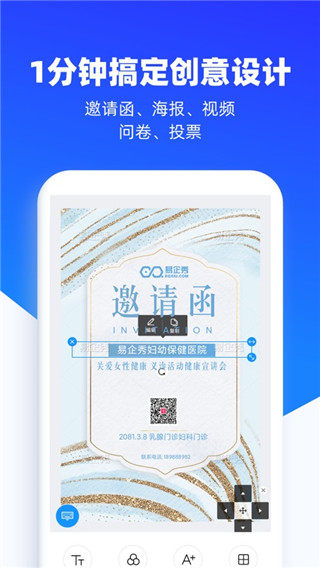 易企秀app2