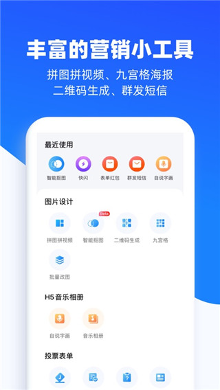 易企秀app3