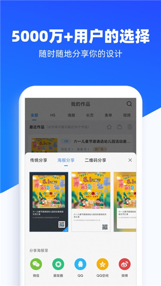 易企秀app5