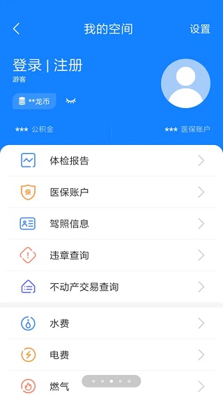 我的常州app最新版本3