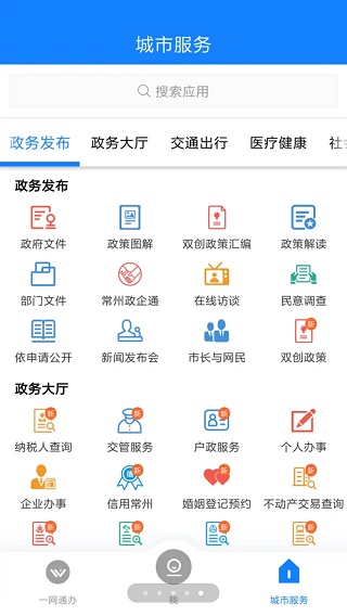 我的常州app最新版本5