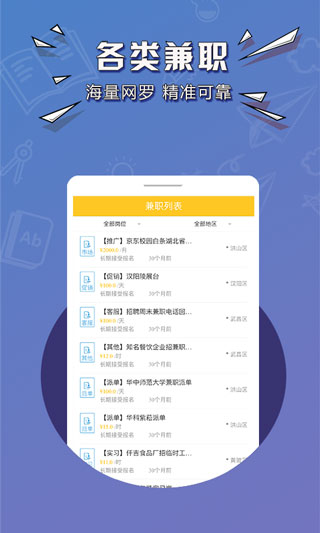 天天兼职app3