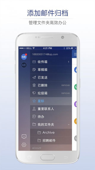 商务密邮app2