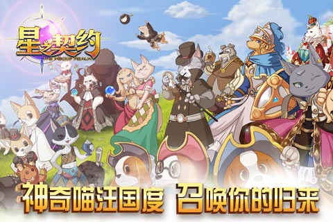 星之契约无限星钻版2