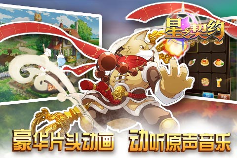 星之契约无限星钻版4