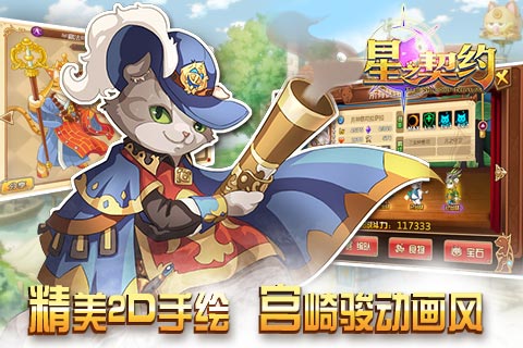 星之契约无限星钻版3