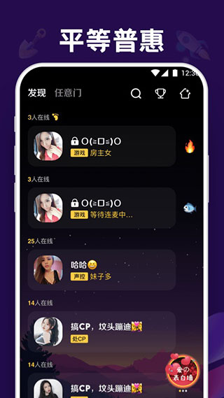 音对语聊app4