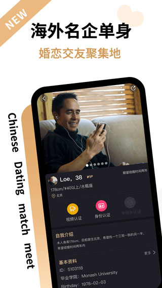 爱优婚恋APP2