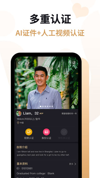 爱优婚恋APP3