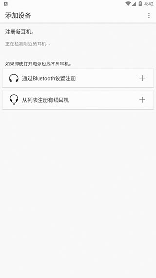 索尼耳机app(Headphones Connect)4