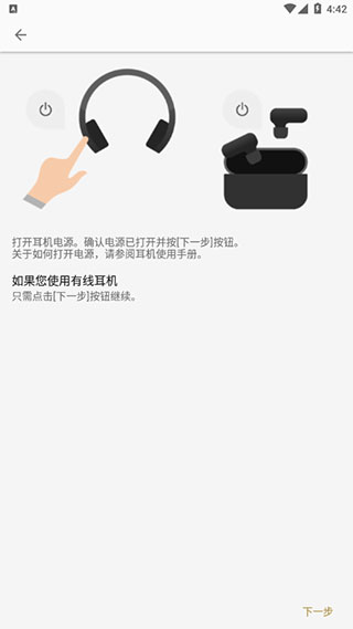 索尼耳机app(Headphones Connect)3