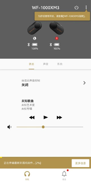 索尼耳机app(Headphones Connect)5