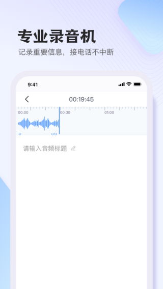 i笛云听写app(更名悦录)2