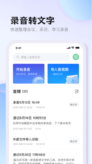 i笛云听写app(更名悦录)4