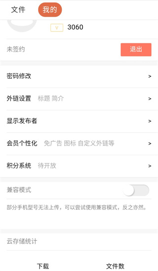 蓝奏云网盘app4