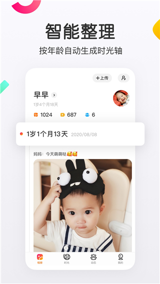 网易亲时光app1