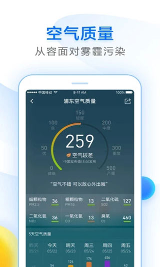 知心天气2023新版1