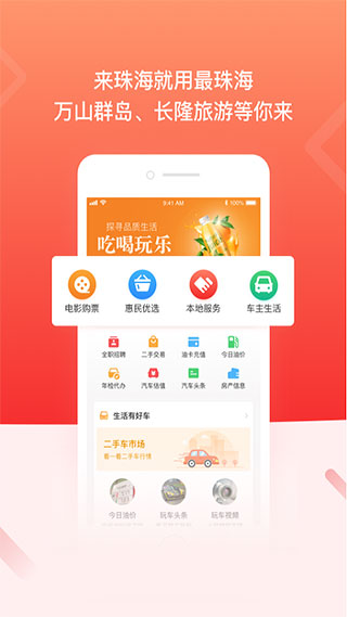 最珠海app官方版1