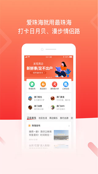 最珠海app官方版2