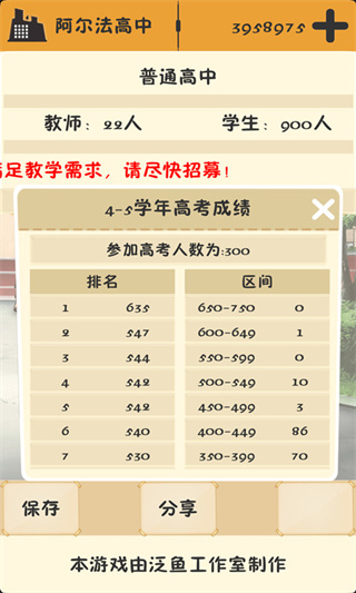 以校之名无限金币版4