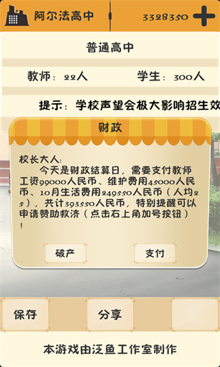 以校之名无限金币版3