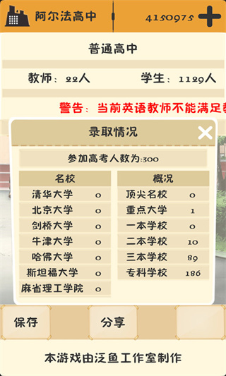 以校之名无限金币版5