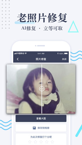 老照片修复app1