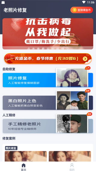 老照片修复app5