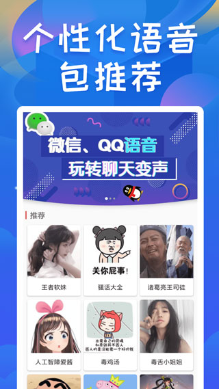 终极变声器app2