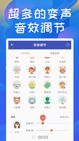 终极变声器app3