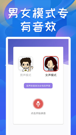 终极变声器app5