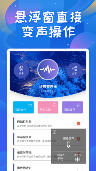 终极变声器app4