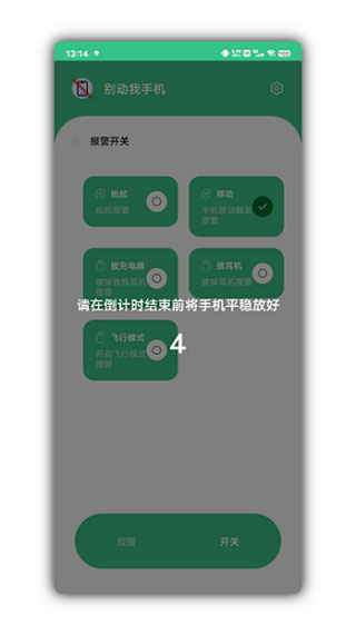 别动我手机app3