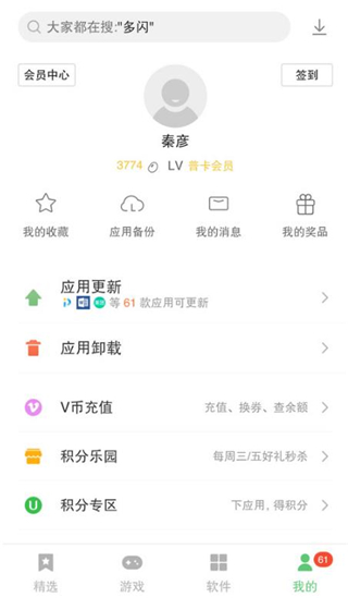 联想乐商店app4