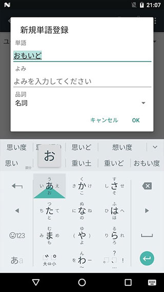 Google日语输入法最新版4
