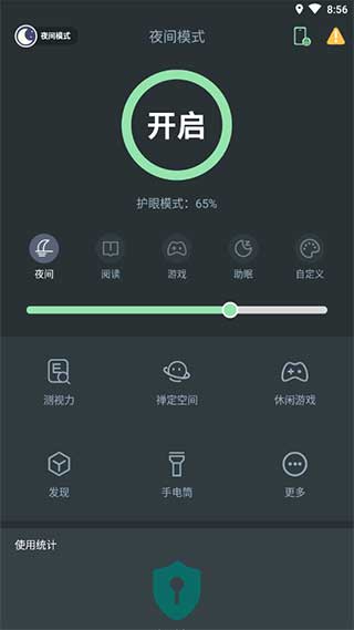 夜间模式2023最新版5