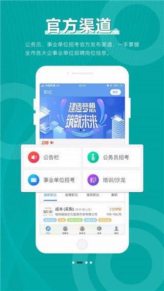 桂林人才网最新招聘app2