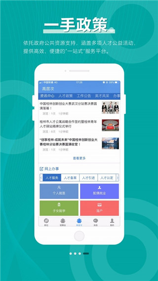 桂林人才网最新招聘app4