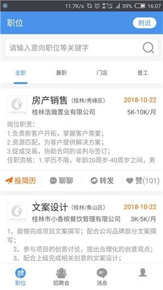 桂林人才网最新招聘app5