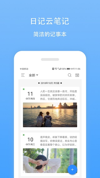 日记云笔记app1