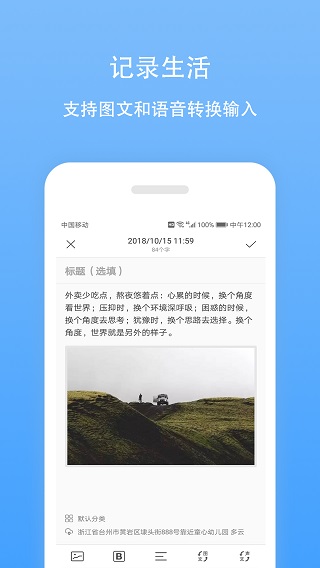 日记云笔记app3